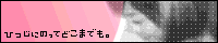『羊に乗ってどこまでも。』へダイブ!!!